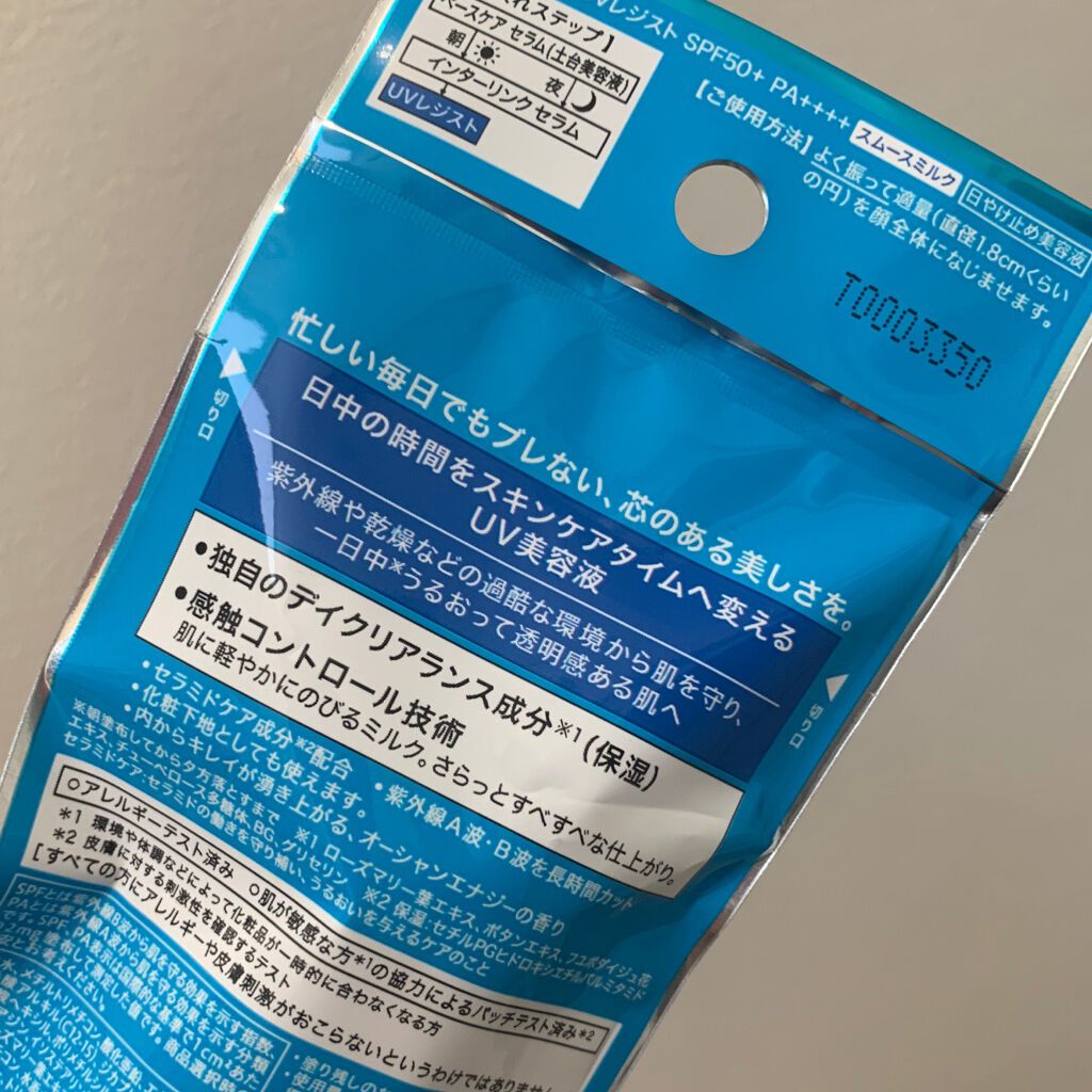 SOFINA iP UVレジスト スムースミルク/SOFINA iP/日焼け止め・UVケアを使ったクチコミ(4枚目)