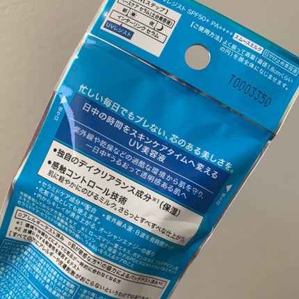 SOFINA iP UVレジスト スムースミルク/SOFINA iP/日焼け止め・UVケアを使ったクチコミ(4枚目)