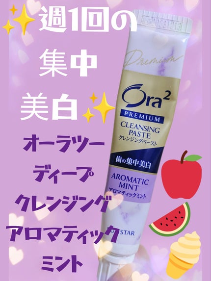 オーラツー プレミアム クレンジングペースト プレミアムミント/オーラツー/歯磨き粉を使ったクチコミ(1枚目)