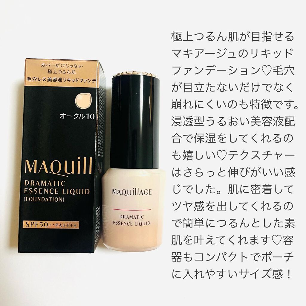ドラマティックエッセンスリキッド/マキアージュ/リキッドファンデーションを使ったクチコミ（2枚目）