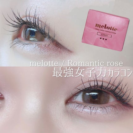 melotte 1day/melotte/ワンデー(1DAY)カラコンを使ったクチコミ(1枚目)