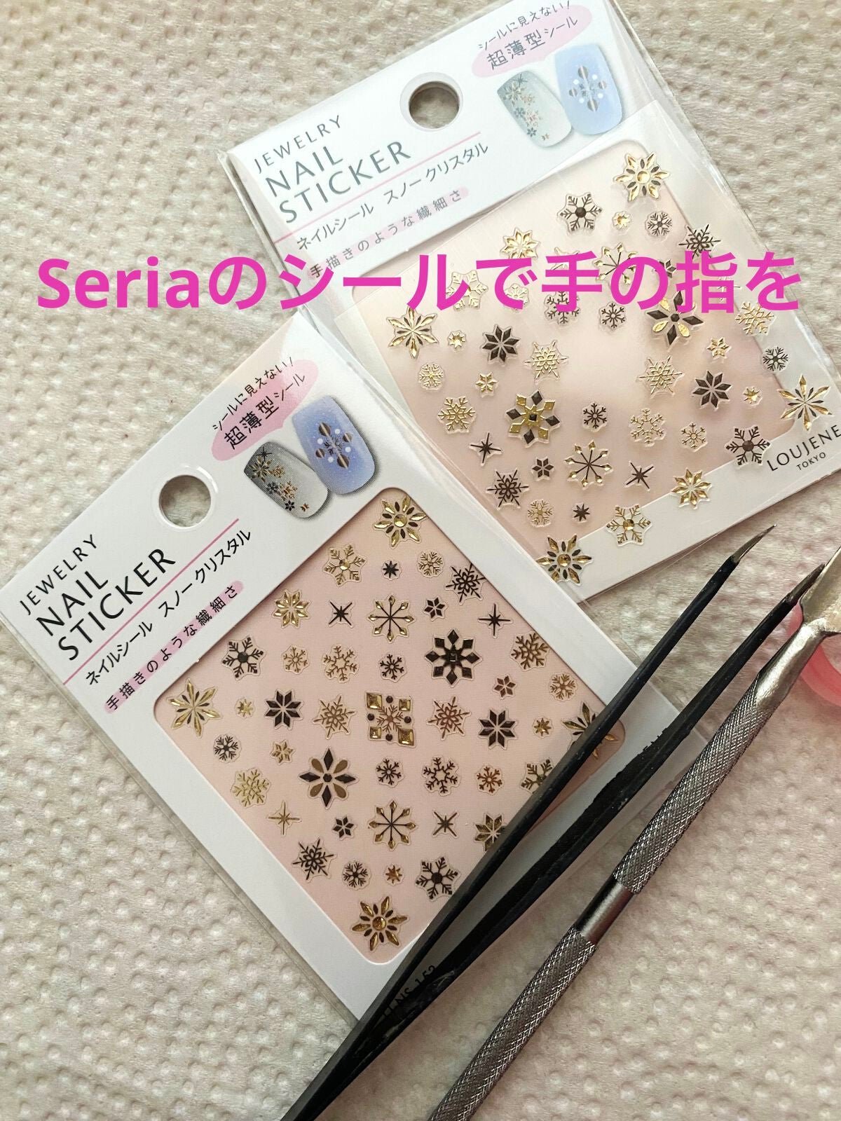 ネイルシール/セリア/ネイルシールを使ったクチコミ(3枚目)