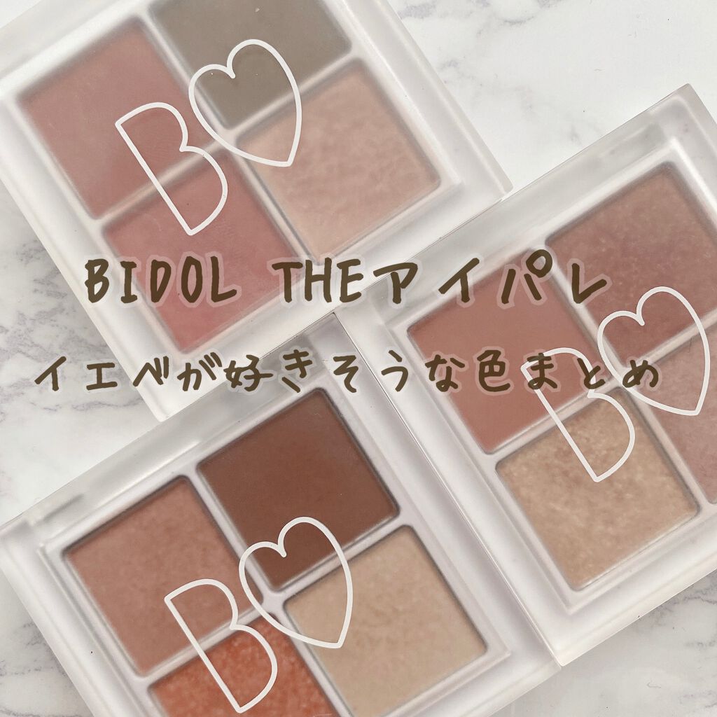 THE アイパレR/b idol/アイシャドウパレットを使ったクチコミ(1枚目)