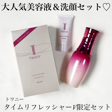 ビューティリフレッシャー/TWANY/その他洗顔料を使ったクチコミ（1枚目）