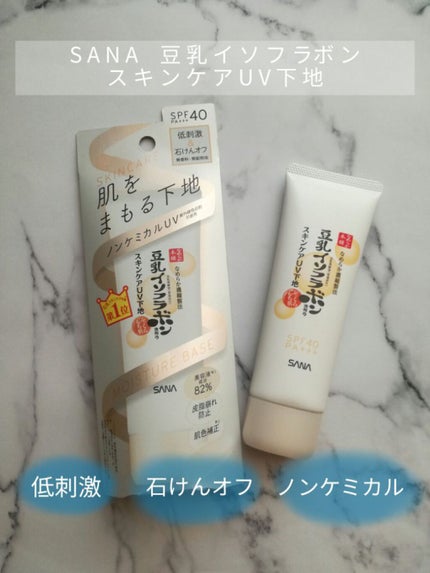 スキンケアUV下地/なめらか本舗/化粧下地を使ったクチコミ(1枚目)