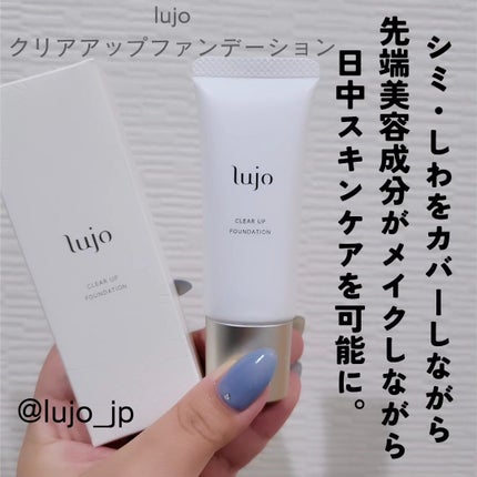 クリアアップ ファンデーション/lujo/クリーム・エマルジョンファンデーションを使ったクチコミ(1枚目)