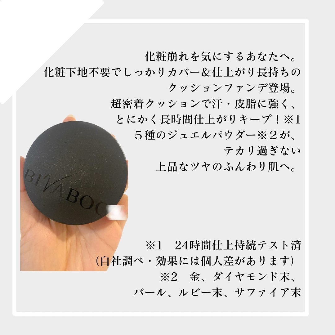 ベルベットジュエルクッション/BIVABOO/クッションファンデーションを使ったクチコミ(2枚目)