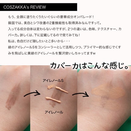 アイレノール クマクリーム/IRENOL/アイケア・アイクリームを使ったクチコミ(4枚目)