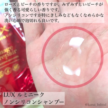 ルミニーク ダメージリペア シャンプー／トリートメント トリートメント ポンプ 450g/LUX/シャンプー・コンディショナーを使ったクチコミ（2枚目）