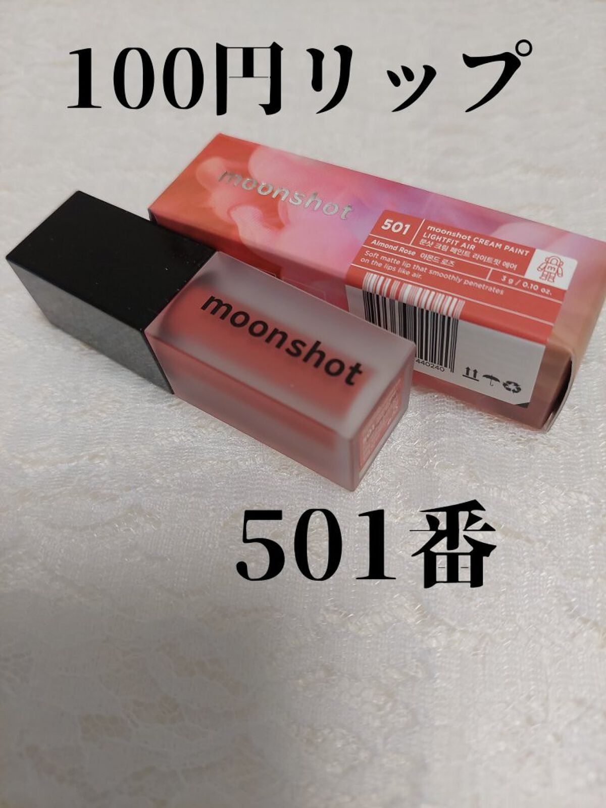 クリームペイントライトフィットエア/moonshot/口紅を使ったクチコミ(1枚目)