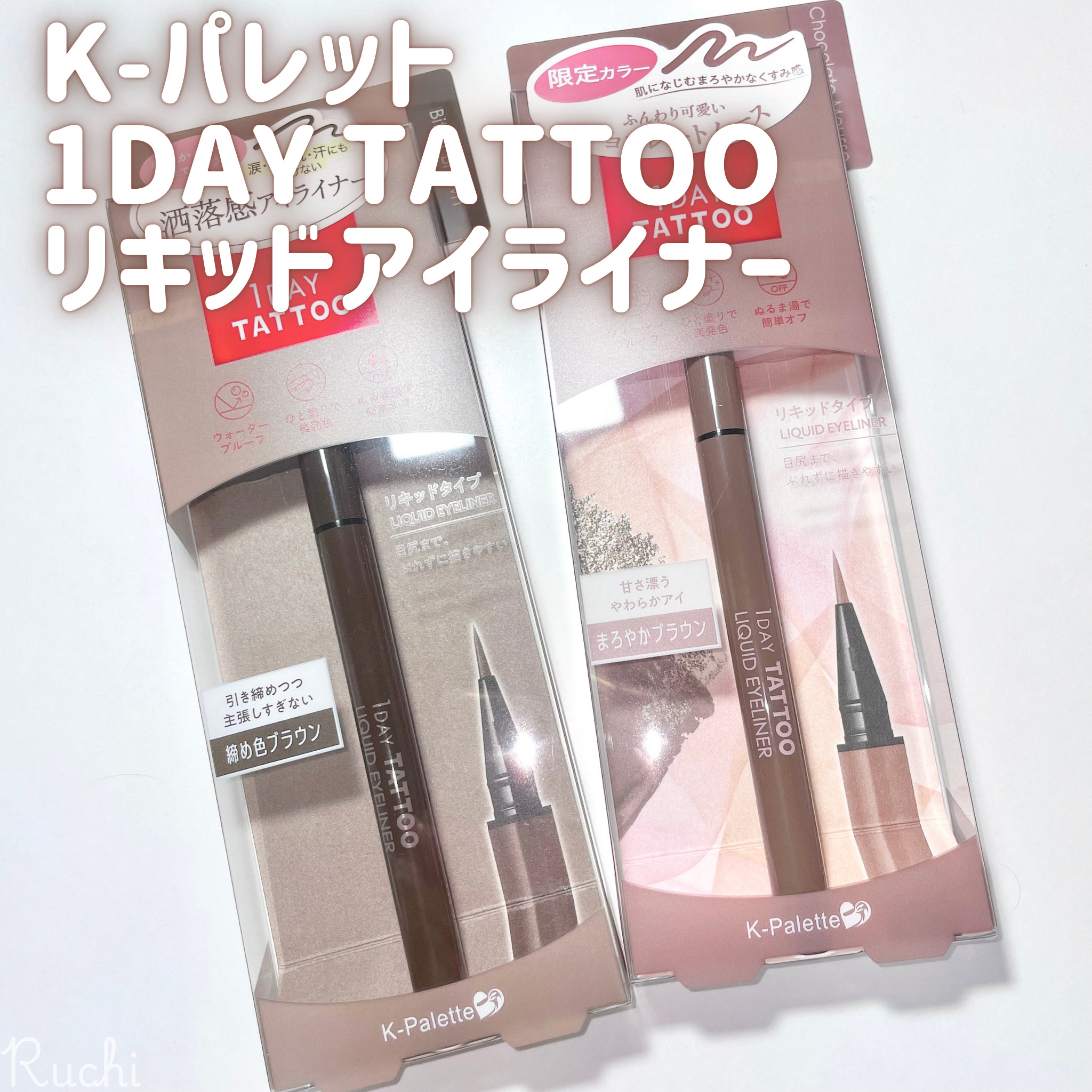 1DAY TATTOO リキッドアイライナー/K-パレット/リキッドアイライナーを使ったクチコミ（2枚目）