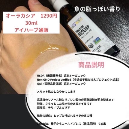 ローズヒップ オイル/trilogy/フェイスオイルを使ったクチコミ(3枚目)