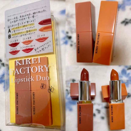リップスティックデュオ ニュアンスカラー/KIREI FACTORY/口紅の画像