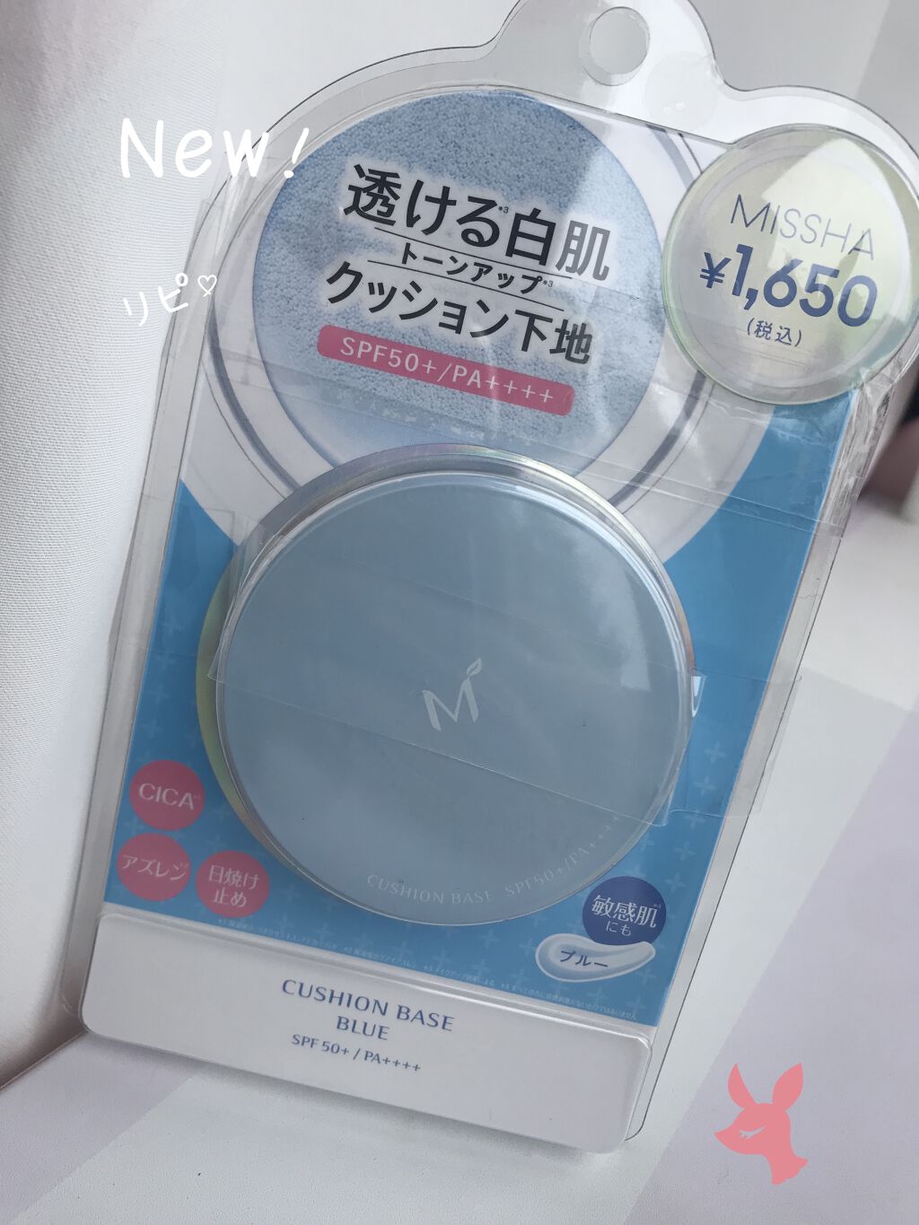 M クッションベース（ブルー）/MISSHA/化粧下地を使ったクチコミ（1枚目）