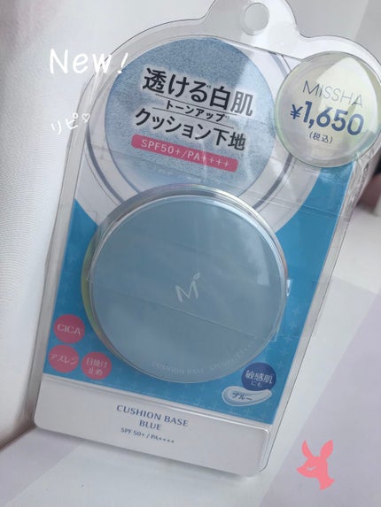 M クッションベース(ブルー)/MISSHA/化粧下地を使ったクチコミ(1枚目)