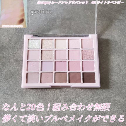 ムードシャドウパレット/dasique/アイシャドウパレットを使ったクチコミ(1枚目)