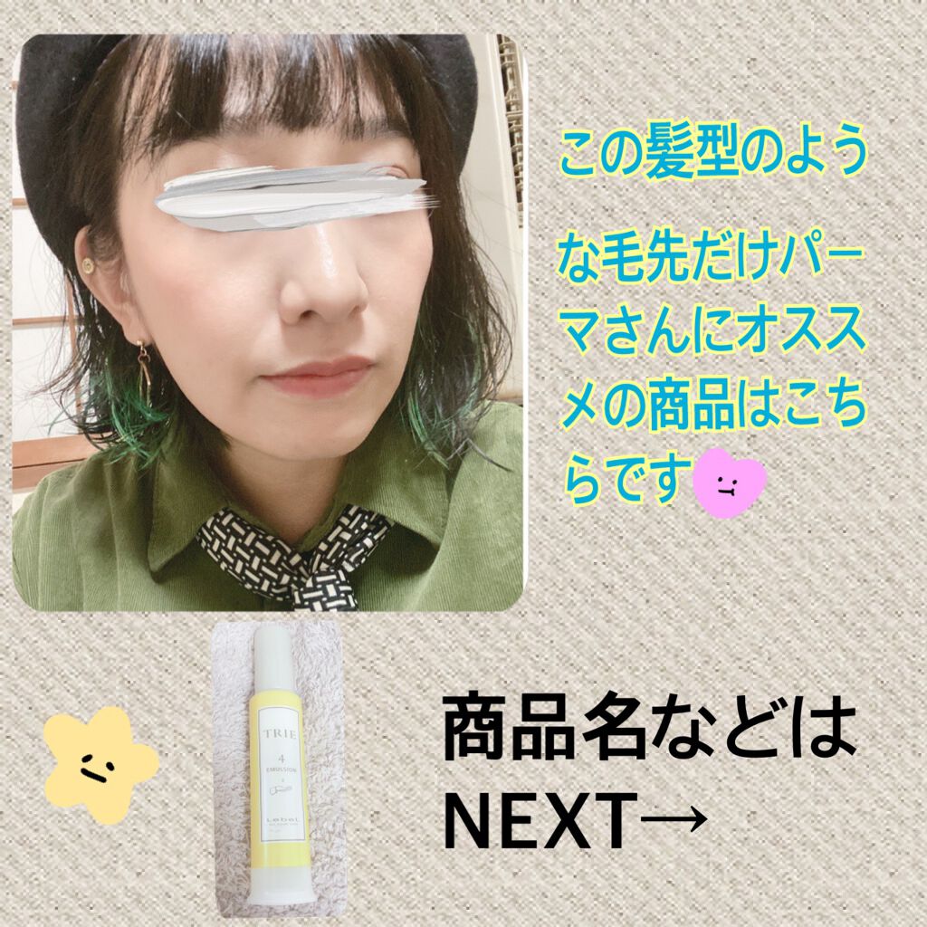 ヘアワックス ザ プロダクトを使った口コミ 今回はパーマさんにオススメしたいスタイリン By Nino 乾燥肌 30代後半 Lips