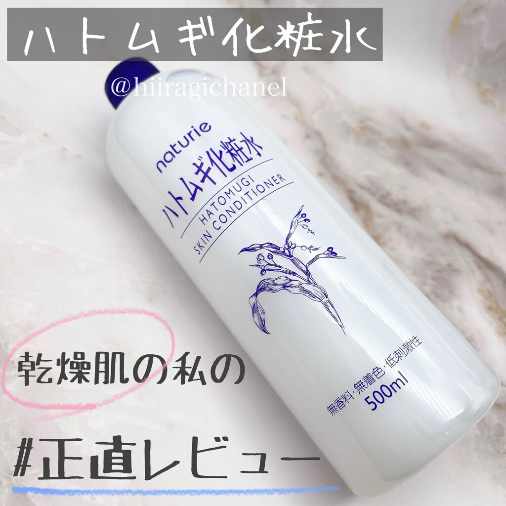 ハトムギ化粧水(ナチュリエ スキンコンディショナー R )/ナチュリエ/化粧水を使ったクチコミ(1枚目)