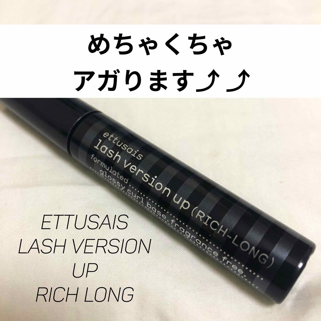 エテュセ アイエディション (マスカラベース)/ettusais/マスカラ下地を使ったクチコミ（1枚目）