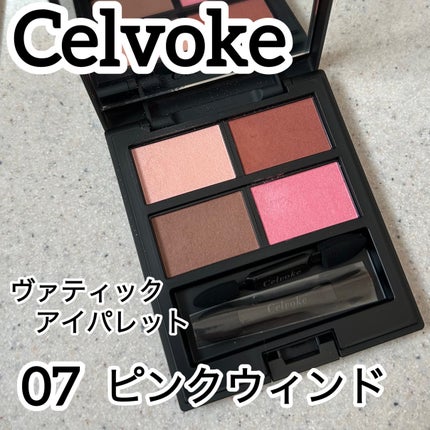セルヴォーク ヴァティック アイパレット/Celvoke/アイシャドウパレットを使ったクチコミ(1枚目)