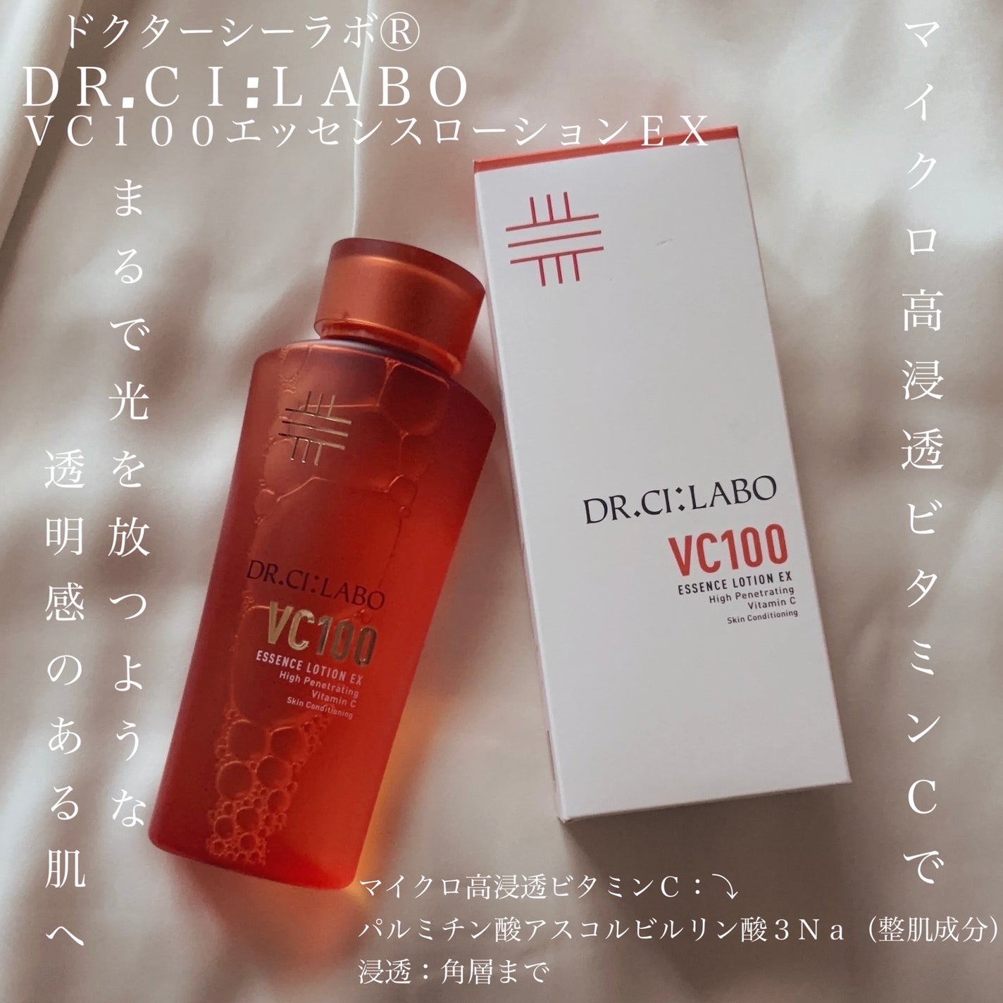 VC100エッセンスローション EX/ドクターシーラボⓇ/化粧水を使ったクチコミ(1枚目)