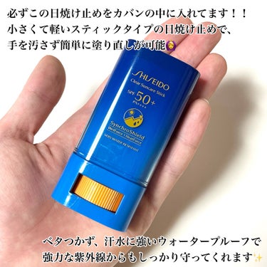 クリア サンケア スティック/SHISEIDO/日焼け止め・UVケアを使ったクチコミ（2枚目）