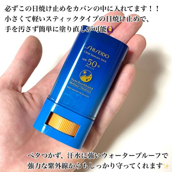 クリア サンケア スティック/SHISEIDO/日焼け止めスティック by 珊瑚@フォロバ100%