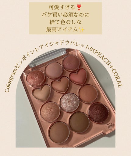 目元チュートリアルアイパレット/Colorgram/アイシャドウパレットを使ったクチコミ(1枚目)