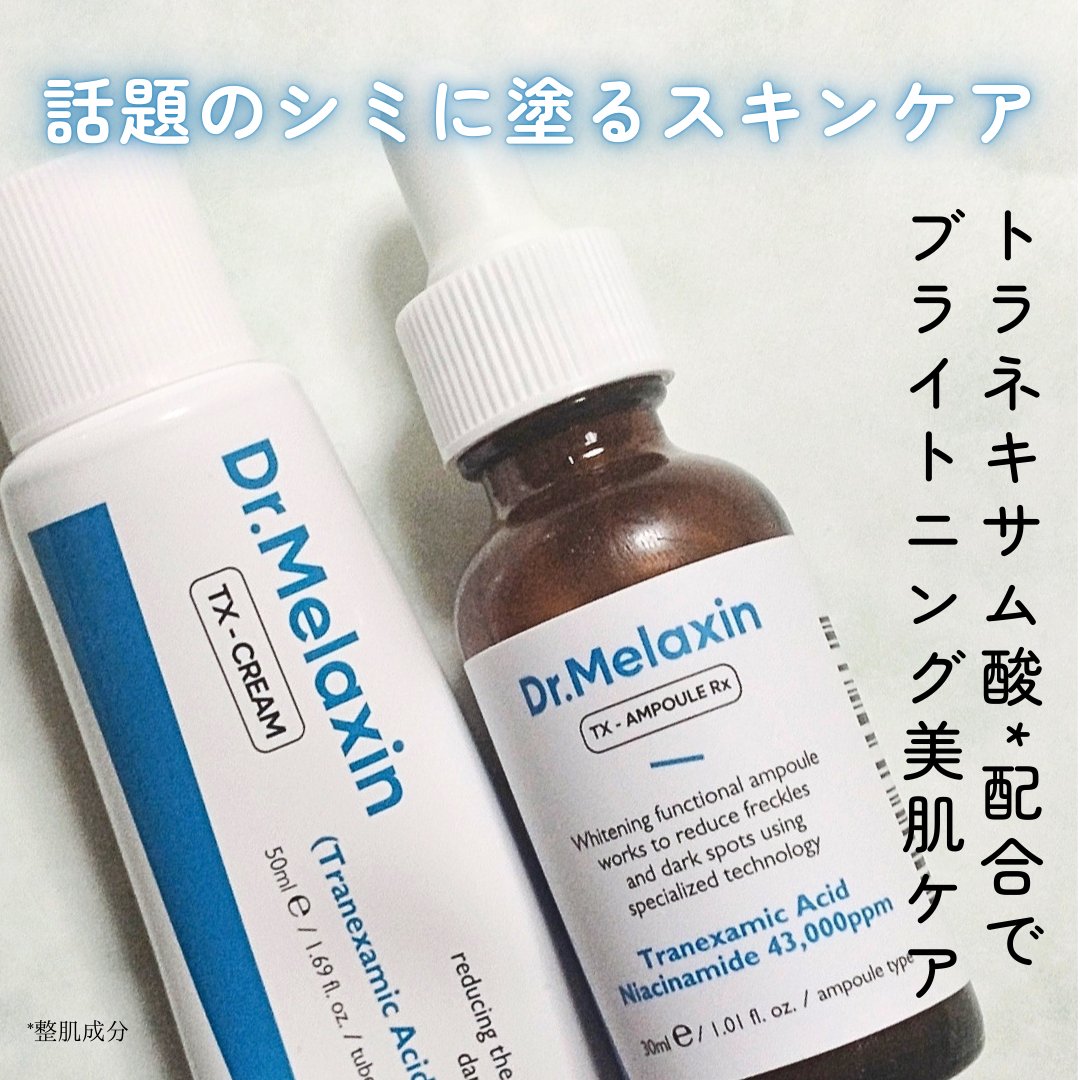TX-Cream/Dr.Melaxin/フェイスクリームを使ったクチコミ（1枚目）