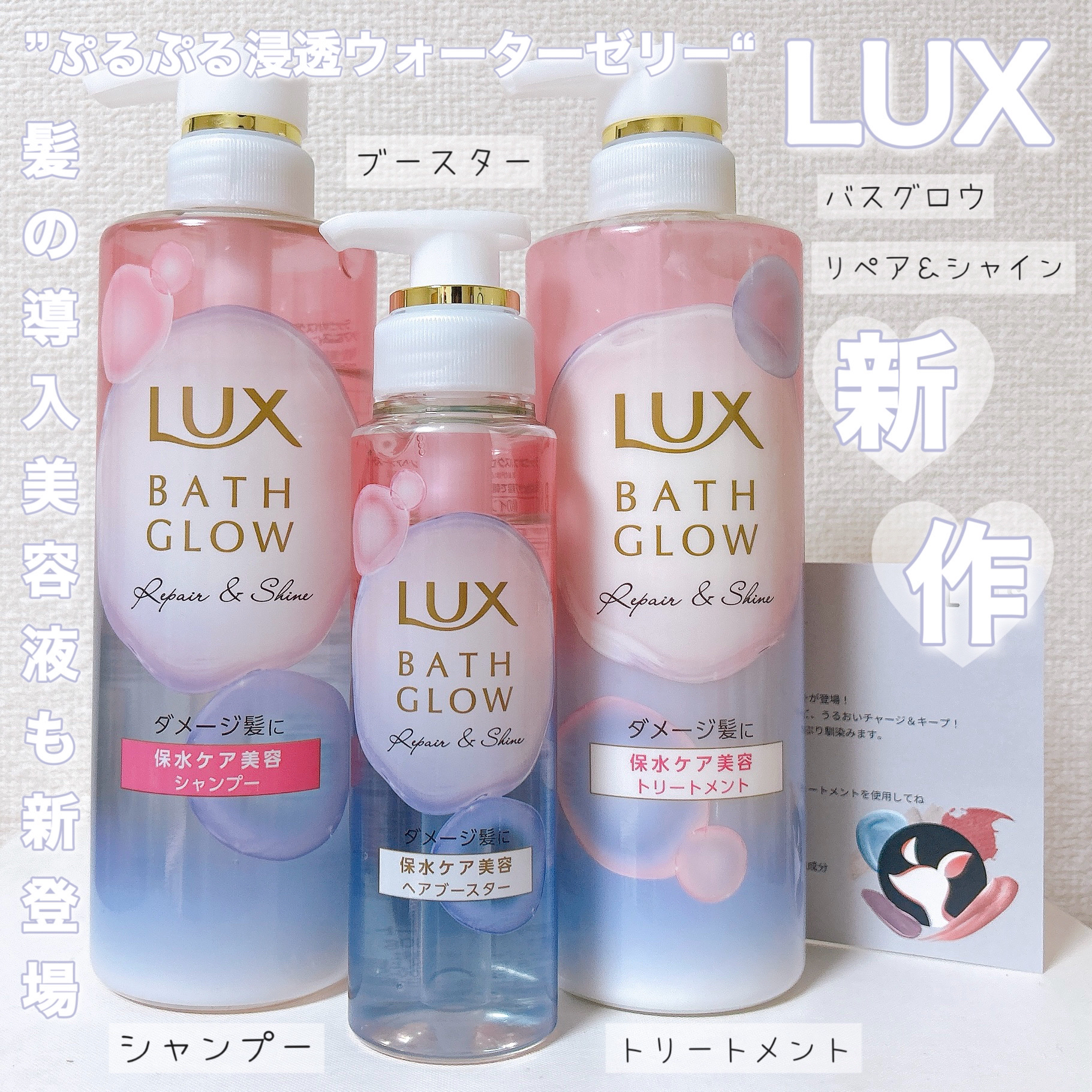 ラックス バスグロウ リペア＆シャイン ヘアブースター/LUX/洗い流すヘアトリートメントを使ったクチコミ（1枚目）