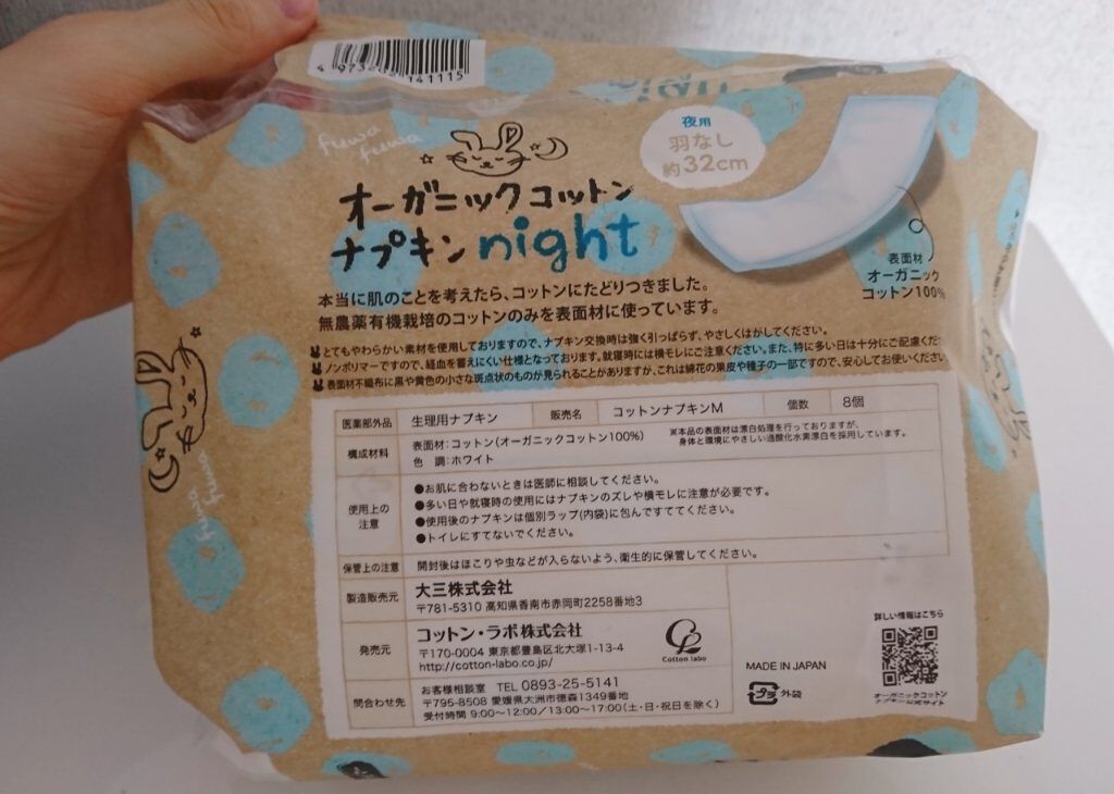 オーガニックコットンナプキン/コットン・ラボ/ナプキンを使ったクチコミ（2枚目）