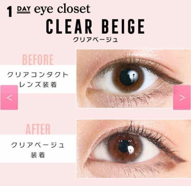 eye closet 1DAY（アイクローゼット ワンデー） CLEAR BEIGE/EYE CLOSET/ワンデー（１DAY）カラコンを使ったクチコミ（2枚目）