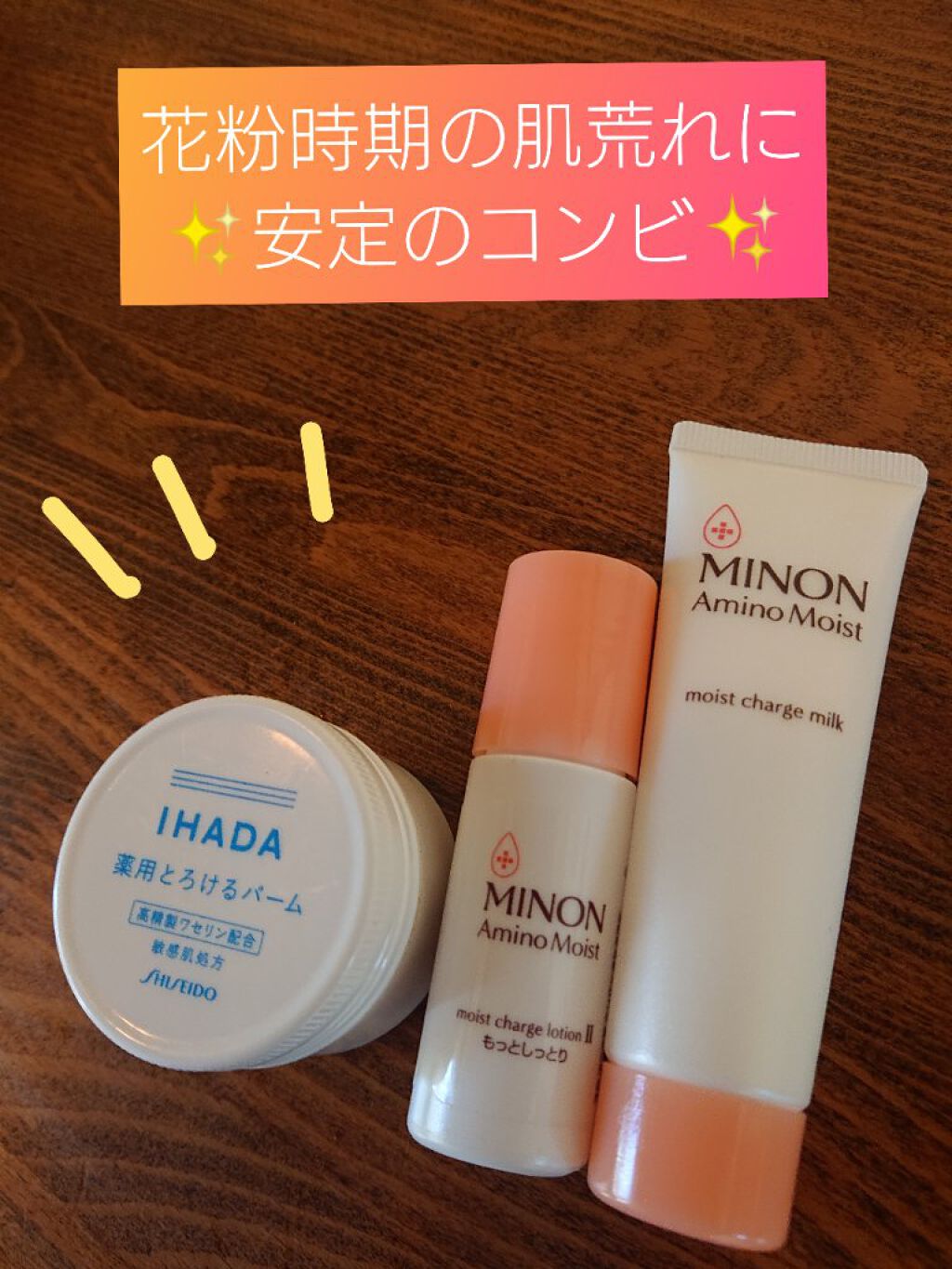 ミノン アミノモイスト モイストチャージ ミルク/ミノン/乳液を使ったクチコミ（1枚目）