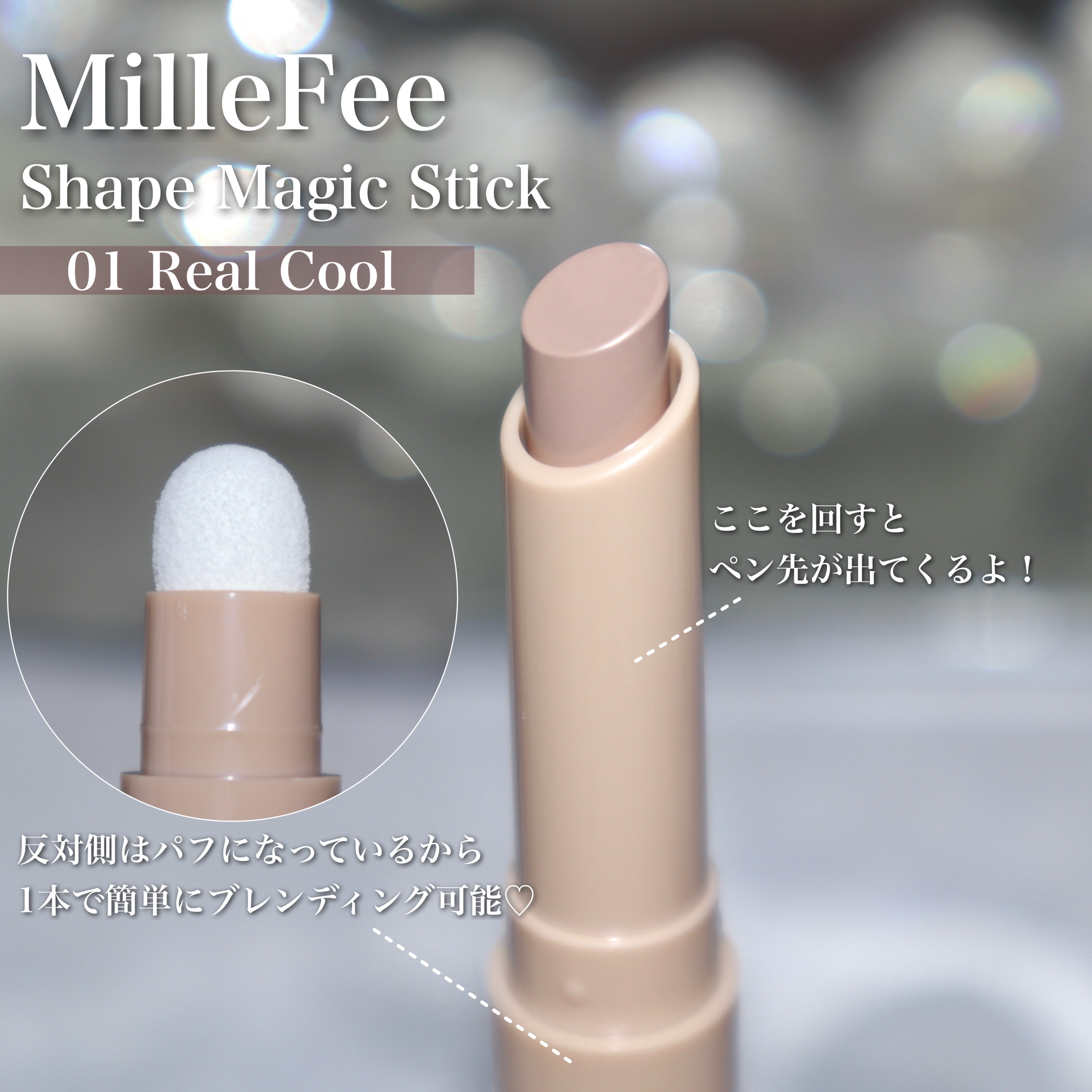 シェイプマジックスティック/MilleFée/シェーディングを使ったクチコミ（3枚目）