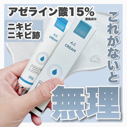 ACクリーム/LEPOREM/フェイスクリームを使ったクチコミ(1枚目)
