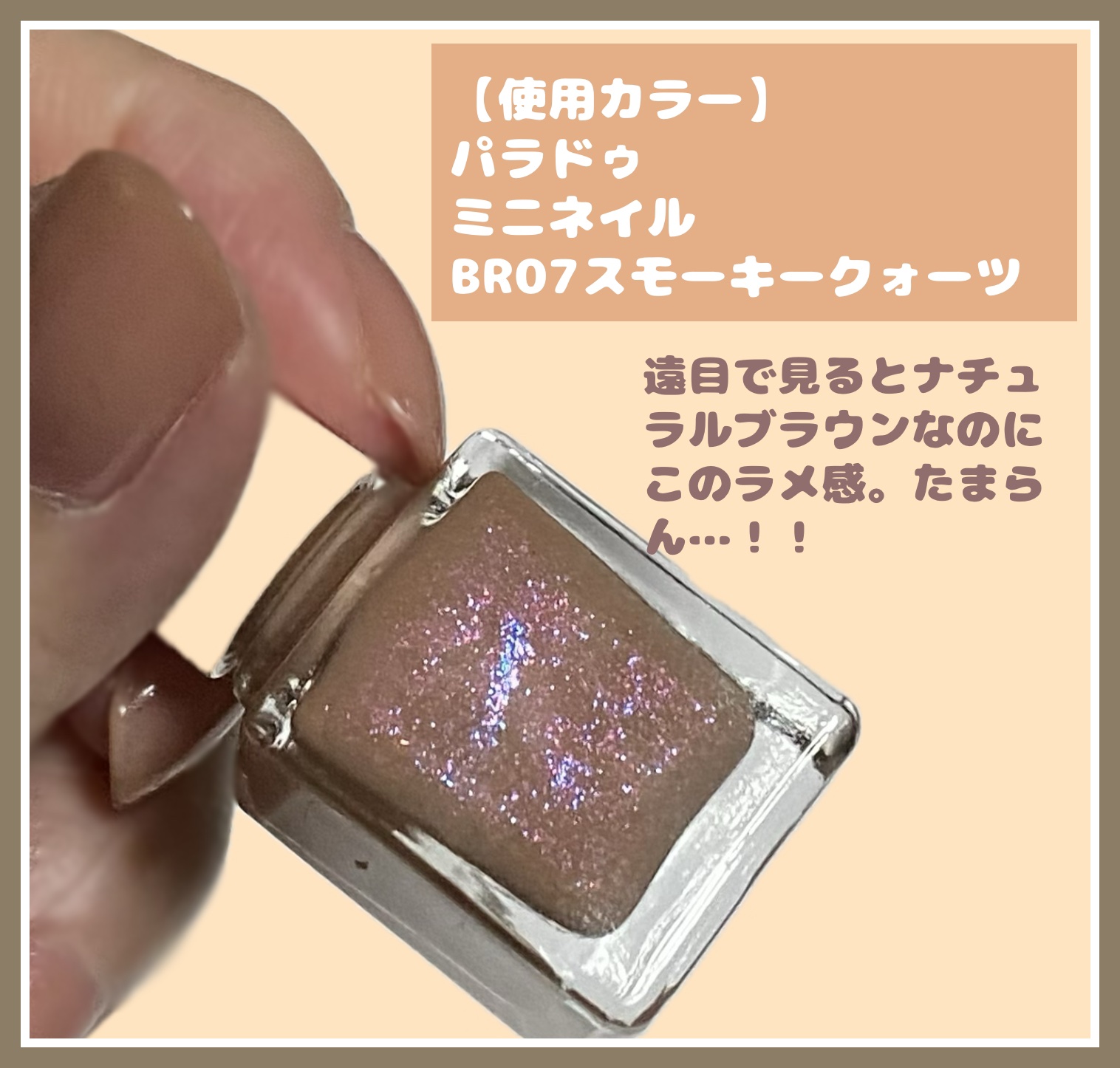 ミニネイル/パラドゥ/マニキュアを使ったクチコミ（2枚目）