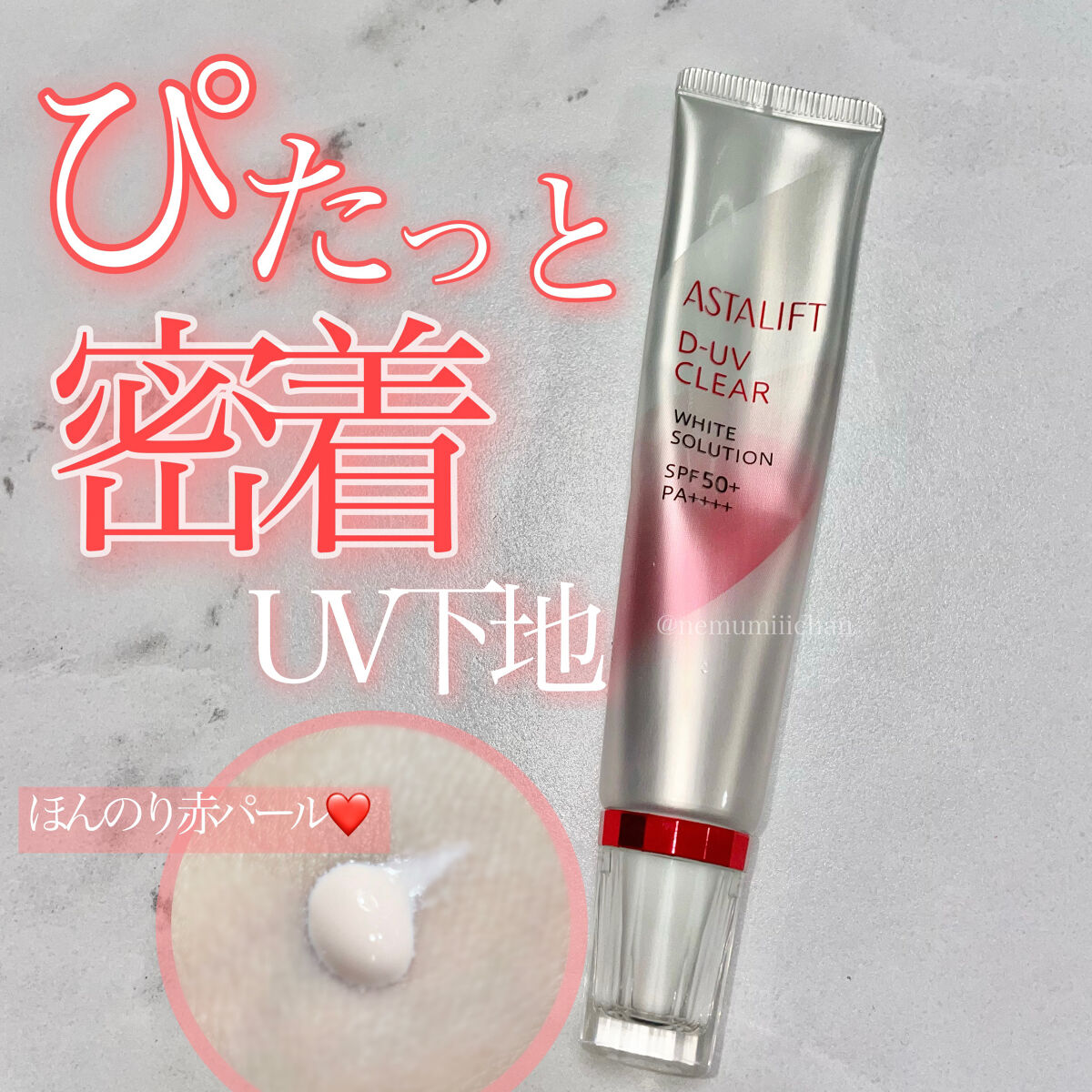 D-UVクリア ホワイトソリューション/アスタリフト/日焼け止めクリームを使ったクチコミ（1枚目）