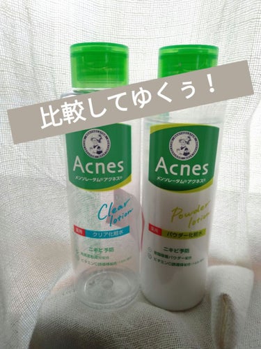 薬用パウダー化粧水/メンソレータム アクネス/化粧水を使ったクチコミ（1枚目）