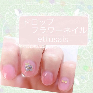 

🌸ドロップフラワーネイル

＜ettusais＞

ジェルカラーコート PK1
桜貝ピンク


少し前にやったネイル✨
可愛くできたけど、どこかに載せる機会がなかったネイル。せっかくなのでここに投稿