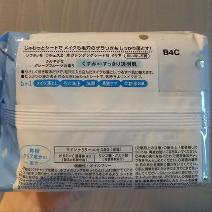 水クレンジングシート(クリア)/ラチェスカ/クレンジングシートを使ったクチコミ(2枚目)