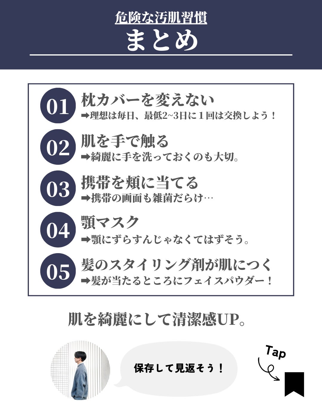 ほづ|メンズ美容で清潔感を上げる on LIPS 「肌を綺麗にする為にスキンケアも食事も睡眠も頑張ってるのになかな..」(8枚目)