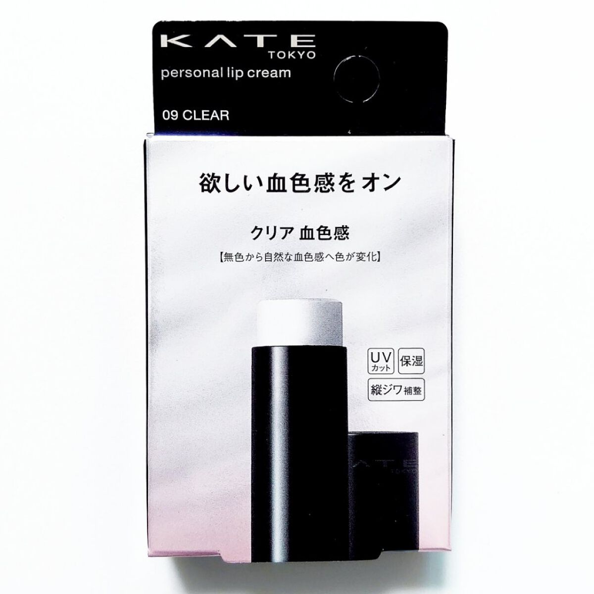 パーソナルリップクリーム 09 クリア血色感/KATE/リップクリームを使ったクチコミ（1枚目）