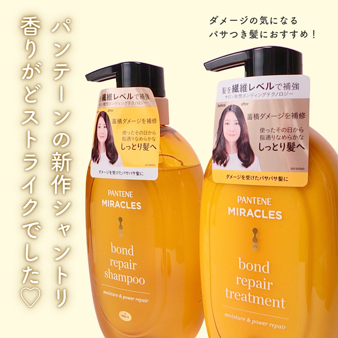 ボンドリペアシリーズ モイスチャー＆パワーリペア  シャンプー＆トリートメント トリートメント 440g/パンテーン/市販シャンプーを使ったクチコミ（2枚目）