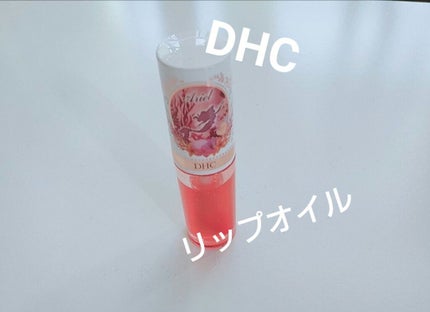 リップオイルエッセンス/DHC/リップグロスを使ったクチコミ(1枚目)
