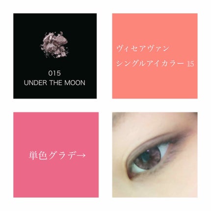 ヴィセ アヴァン シングルアイカラー/Visée/単色アイシャドウを使ったクチコミ(1枚目)