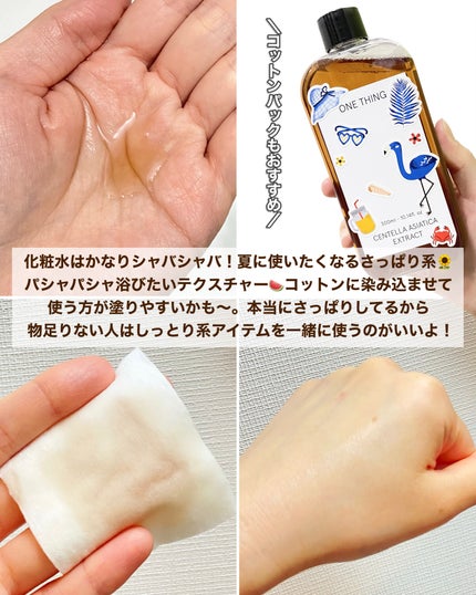 ツボクサ化粧水/ONE THING/化粧水を使ったクチコミ(5枚目)