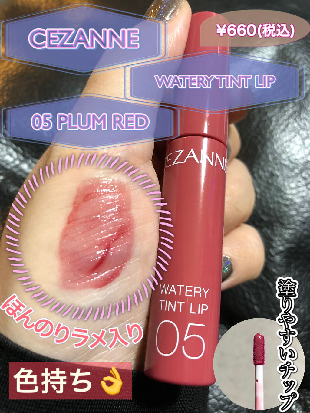 ウォータリーティントリップ/CEZANNE/リップティントを使ったクチコミ（1枚目）