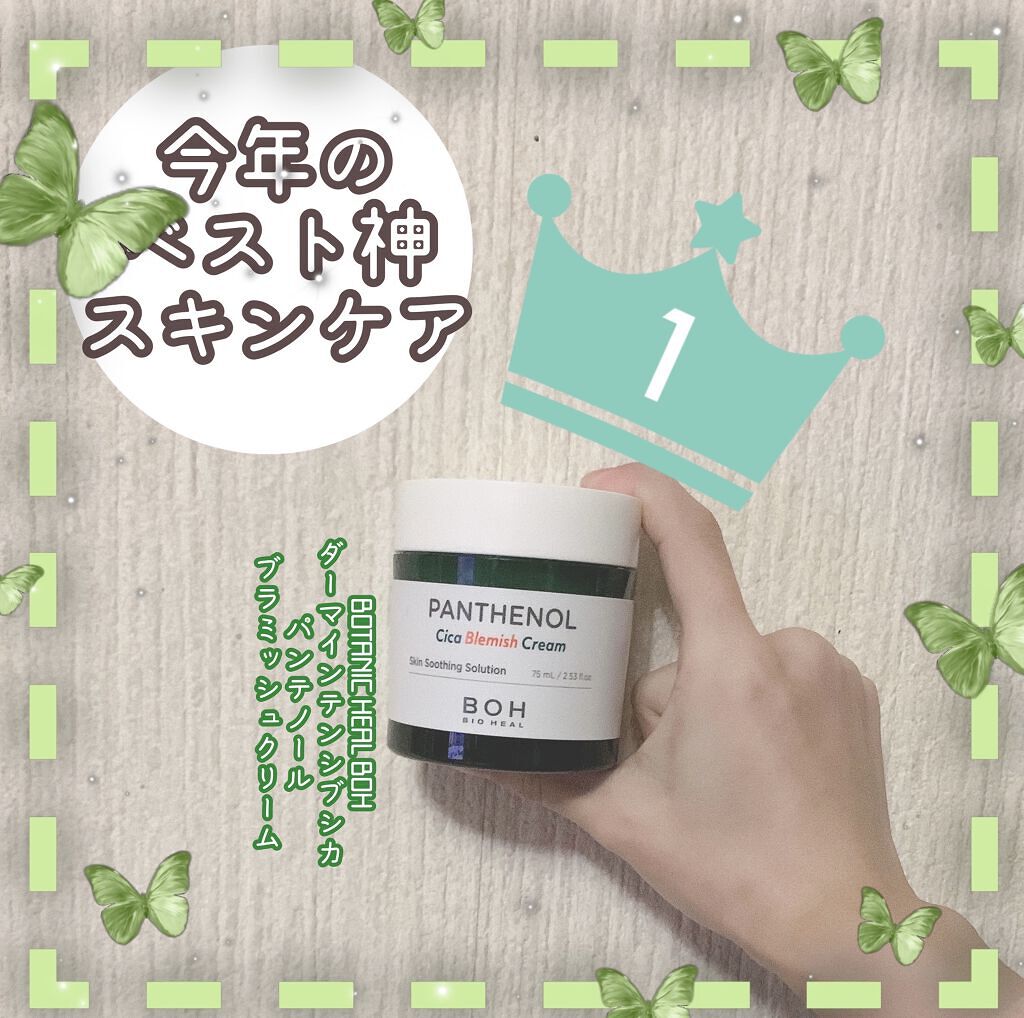 ダーマインテンシブシカパンテノールブラミッシュクリーム/BIOHEAL BOH/フェイスクリームを使ったクチコミ（1枚目）