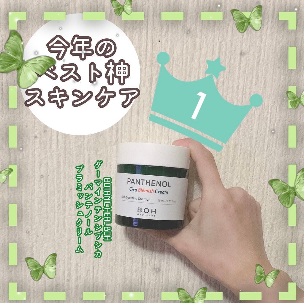 ダーマインテンシブシカパンテノールブラミッシュクリーム/BIOHEAL BOH/フェイスクリームを使ったクチコミ(1枚目)