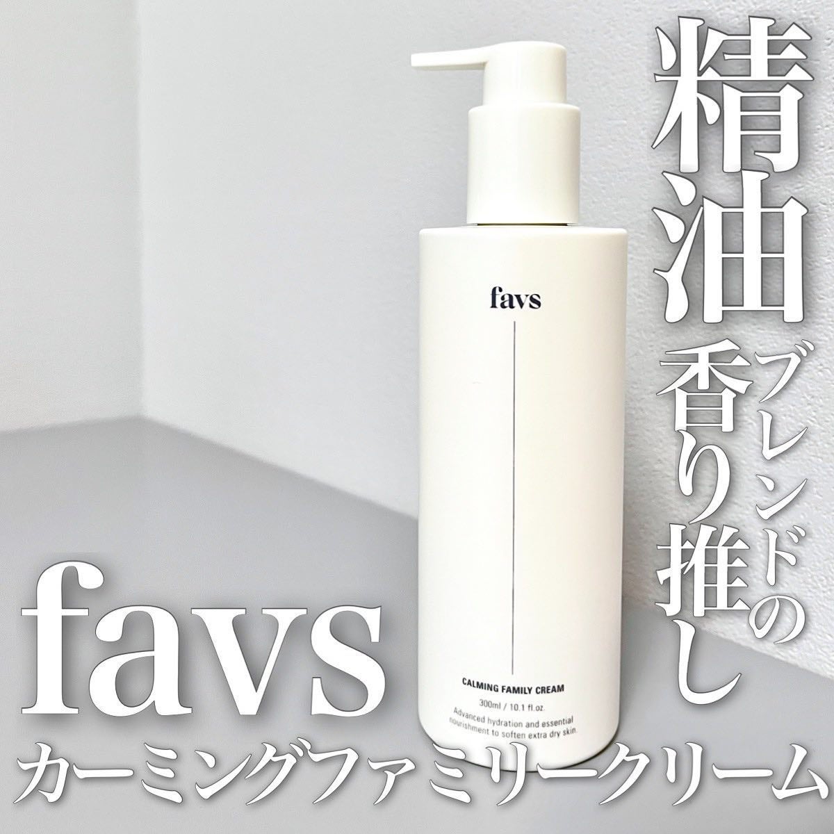 カーミングファミリークリーム/favs/フェイスクリームを使ったクチコミ(1枚目)